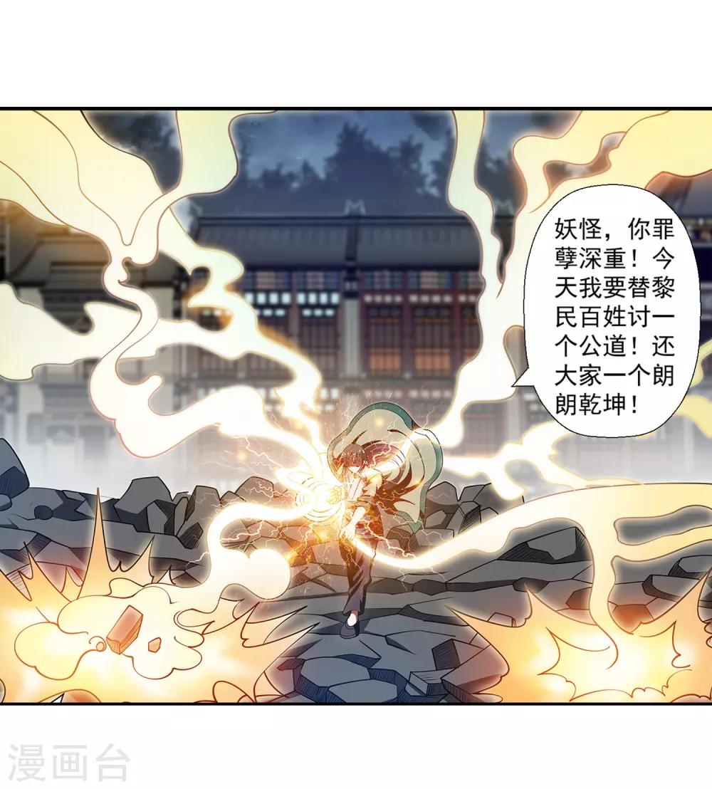 伏魔天師（條漫版） - 第144話(1/2) - 8