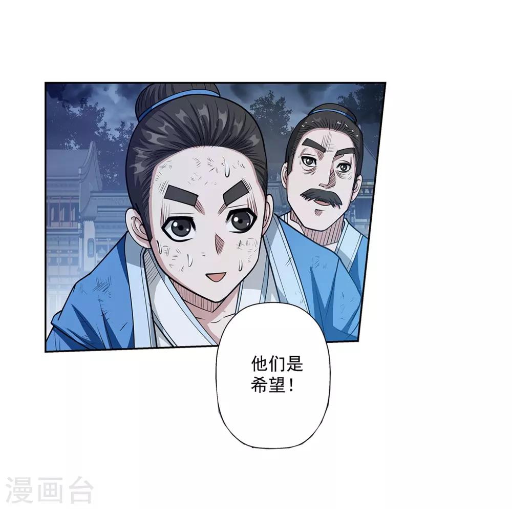 伏魔天師（條漫版） - 第144話(1/2) - 5