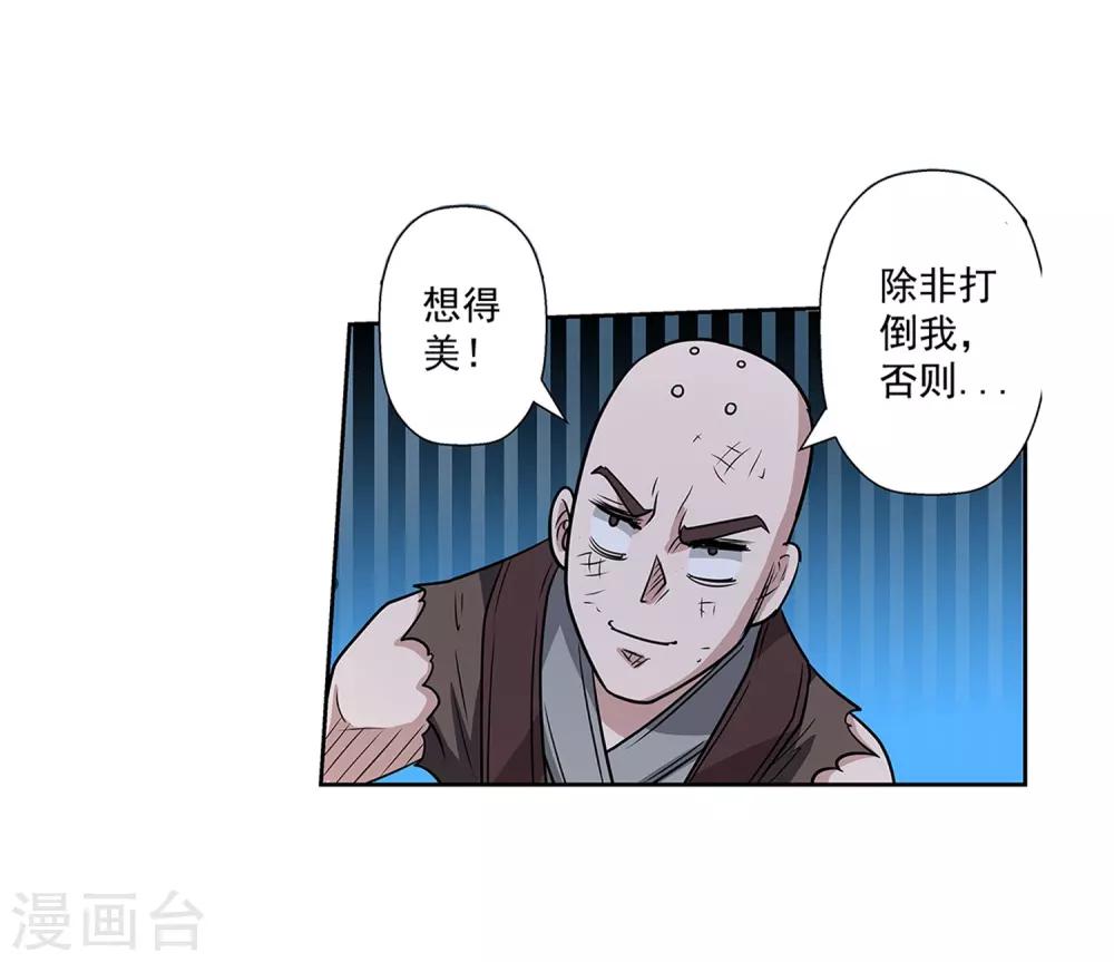 伏魔天師（條漫版） - 第144話(1/2) - 8