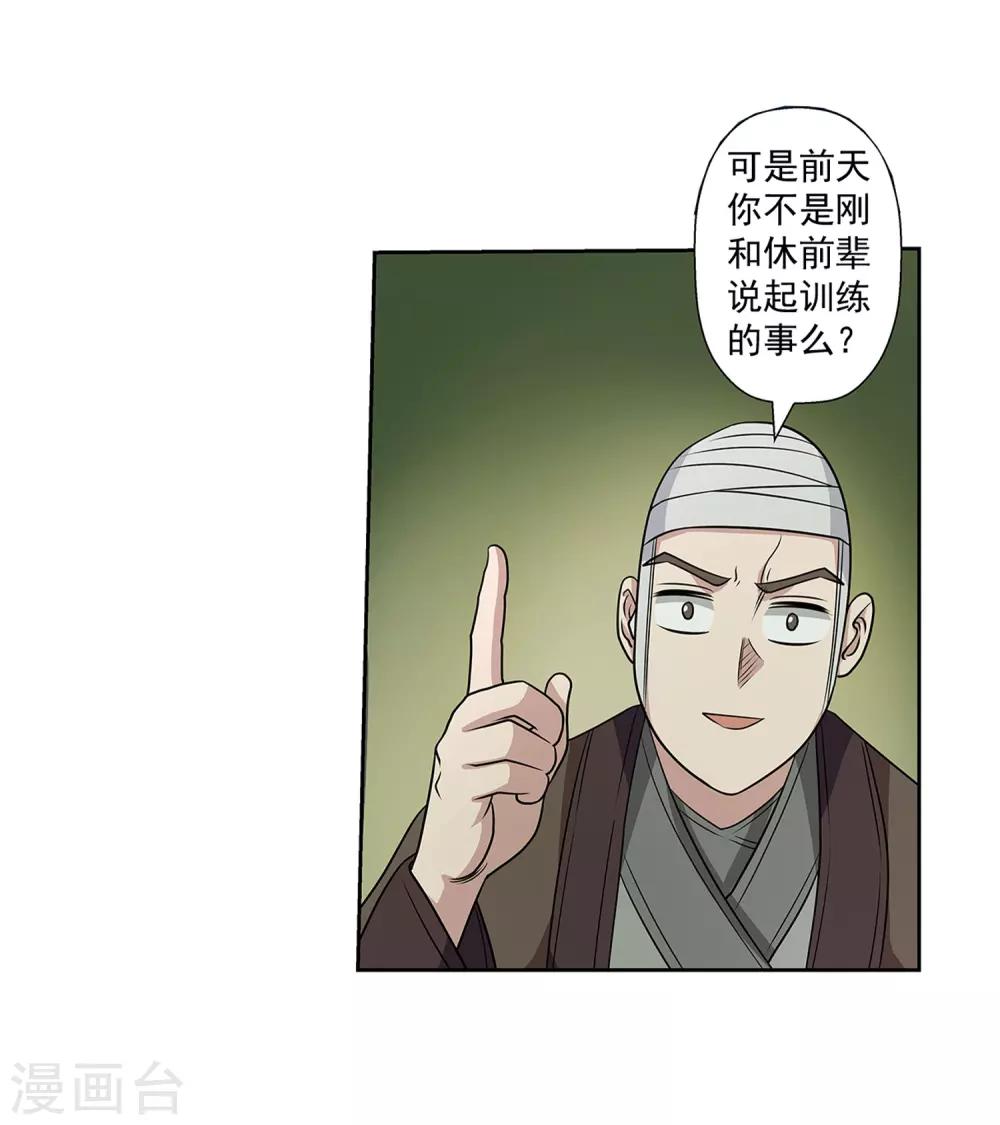 伏魔天師（條漫版） - 第146話 - 8