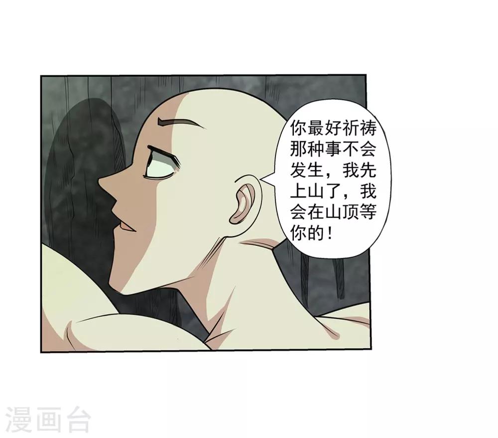 伏魔天師（條漫版） - 第148話 - 3