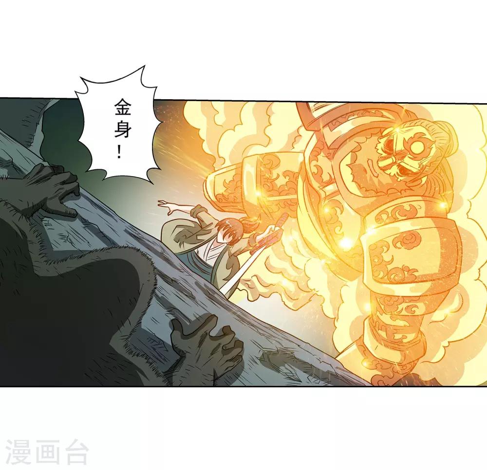 伏魔天師（條漫版） - 第148話 - 4