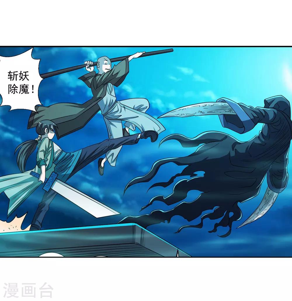 伏魔天师（条漫版） - 第158话 - 3