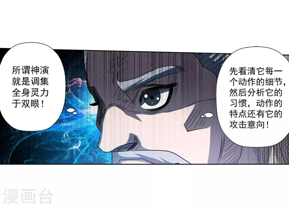 伏魔天师（条漫版） - 第164话 - 2