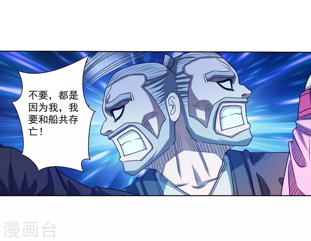 伏魔天师（条漫版） - 第166话 - 5