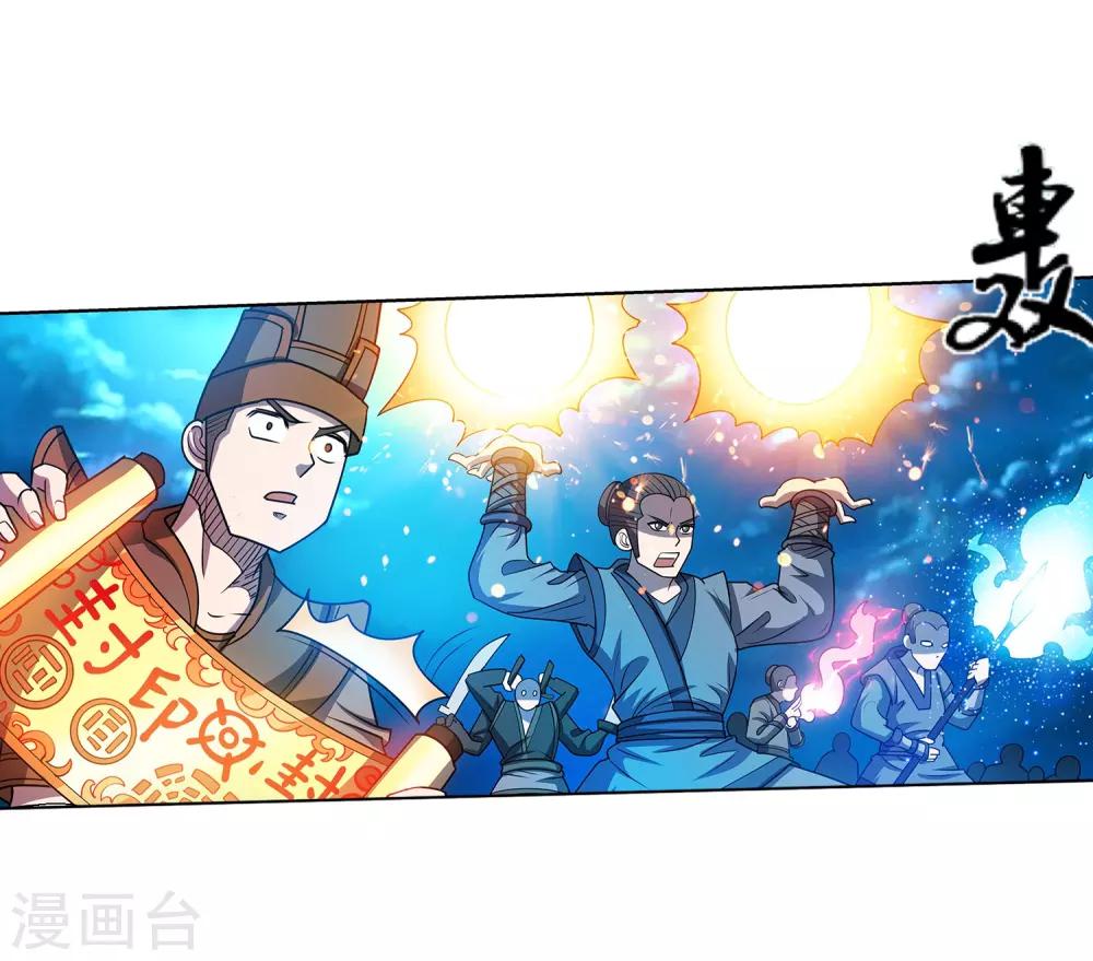 伏魔天师（条漫版） - 第168话 - 4