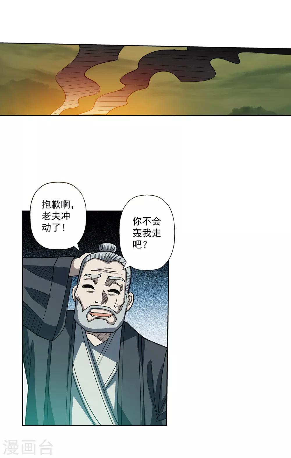 伏魔天师（条漫版） - 第170话 - 2