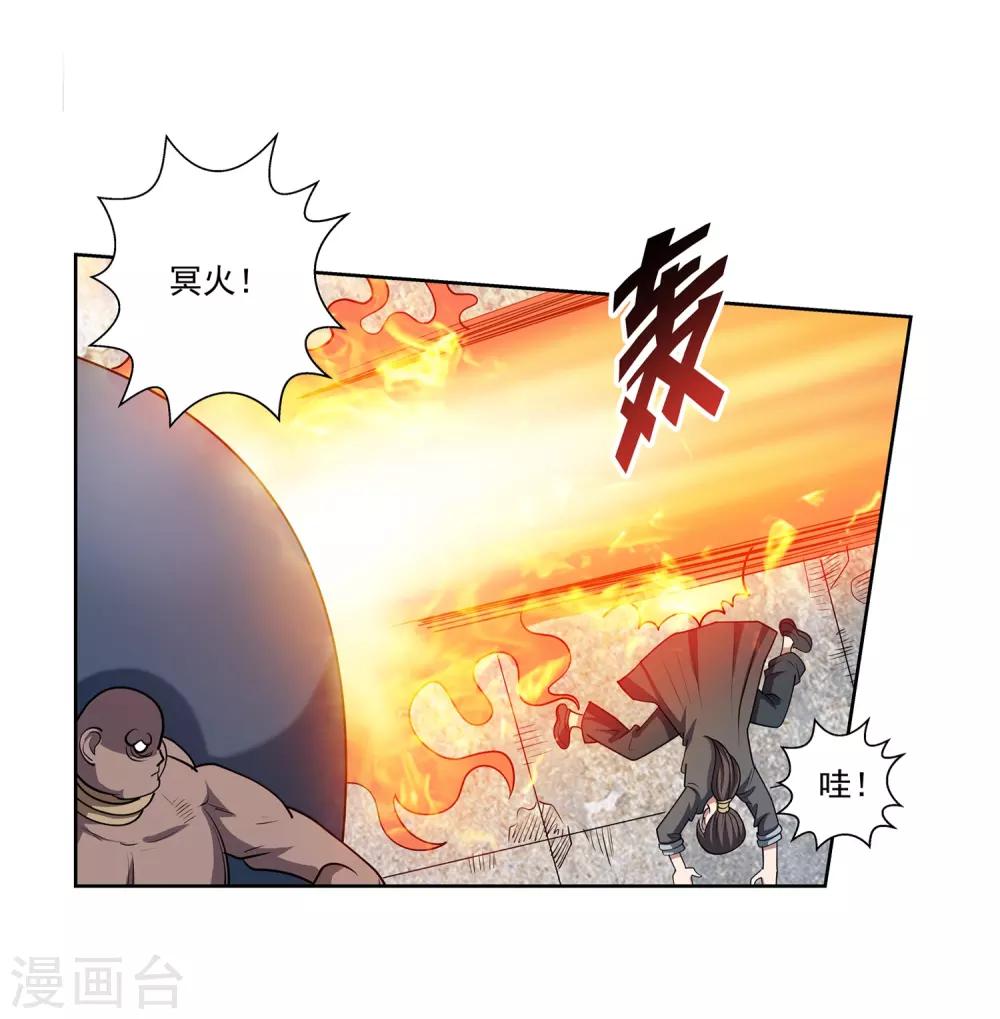 伏魔天師（條漫版） - 第184話 - 5