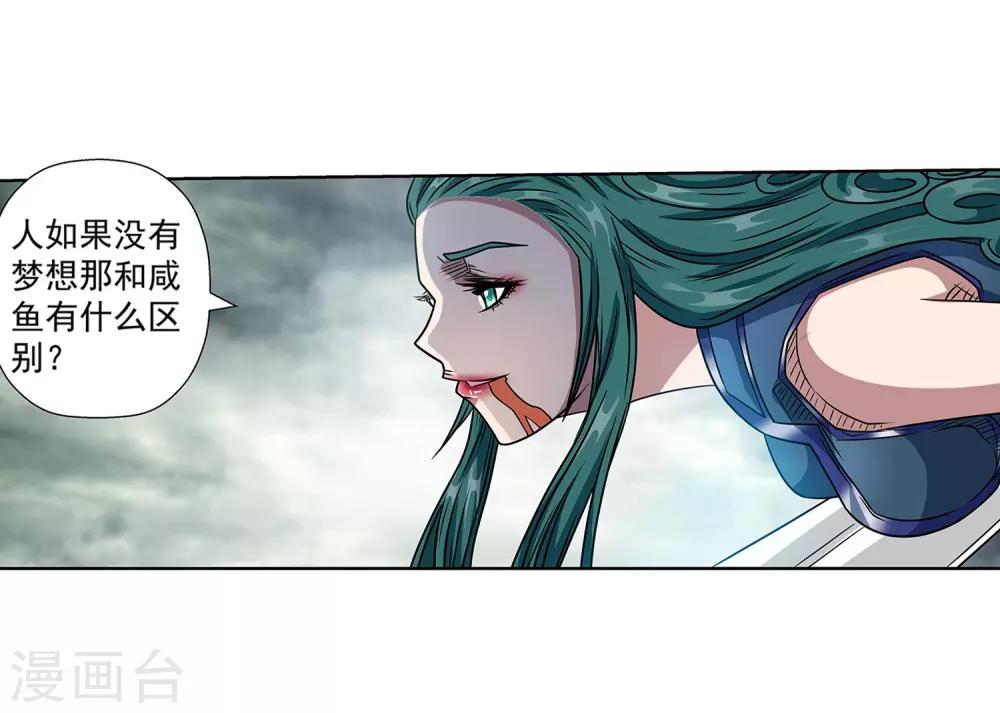 伏魔天师（条漫版） - 第186话 - 4