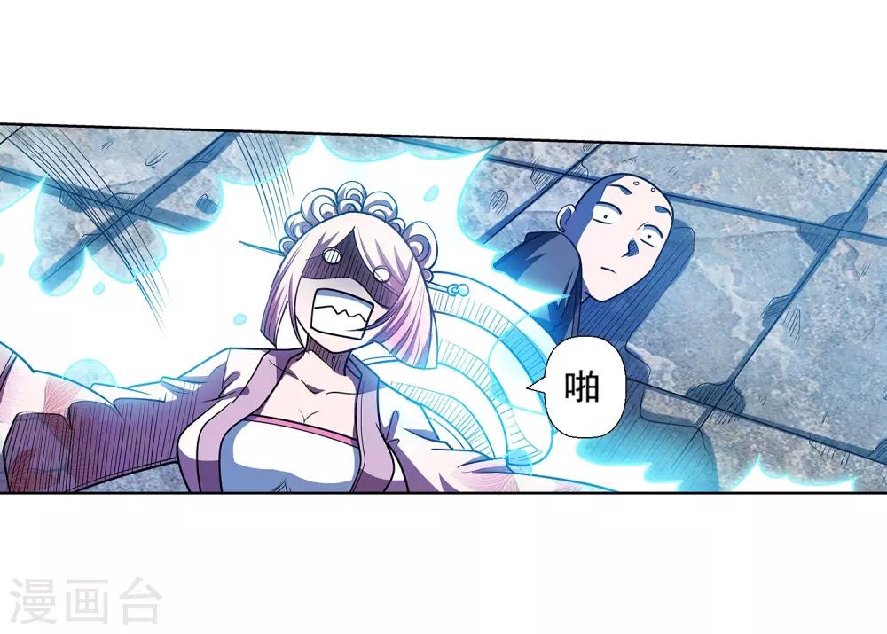 伏魔天师（条漫版） - 第190话 - 4