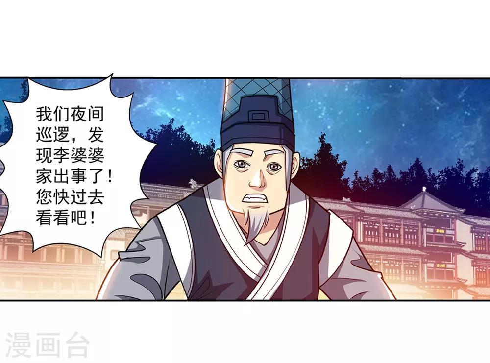 伏魔天師（條漫版） - 第194話 - 3