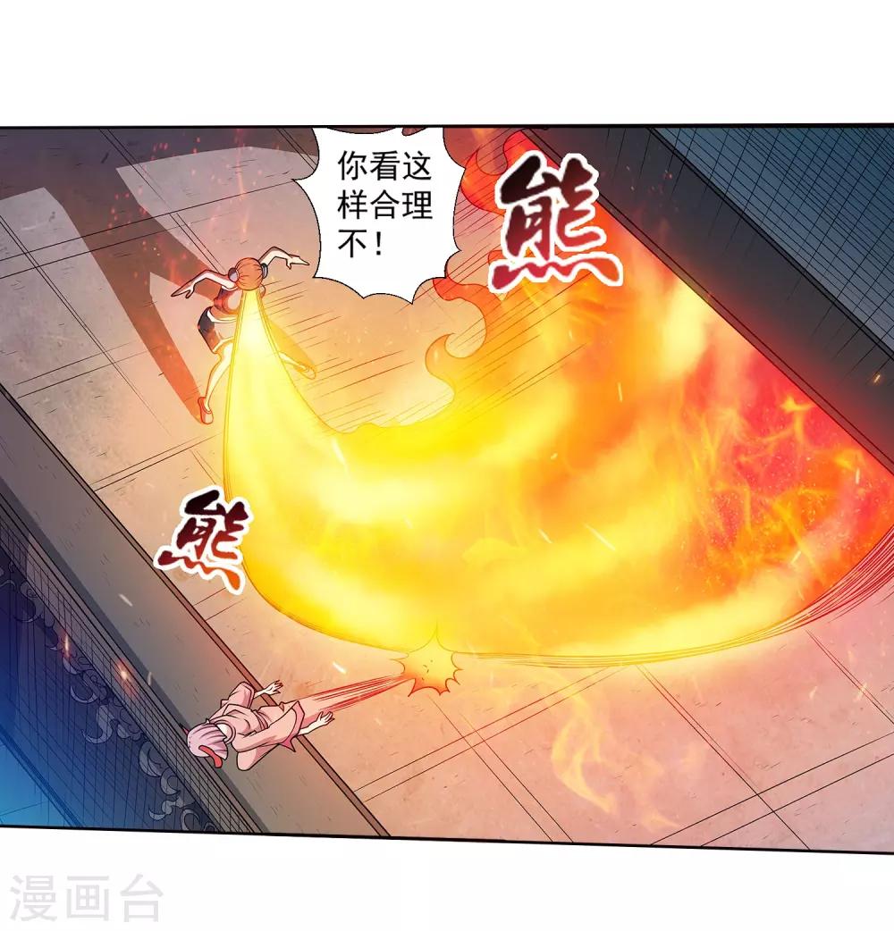 伏魔天师（条漫版） - 第202话 - 4