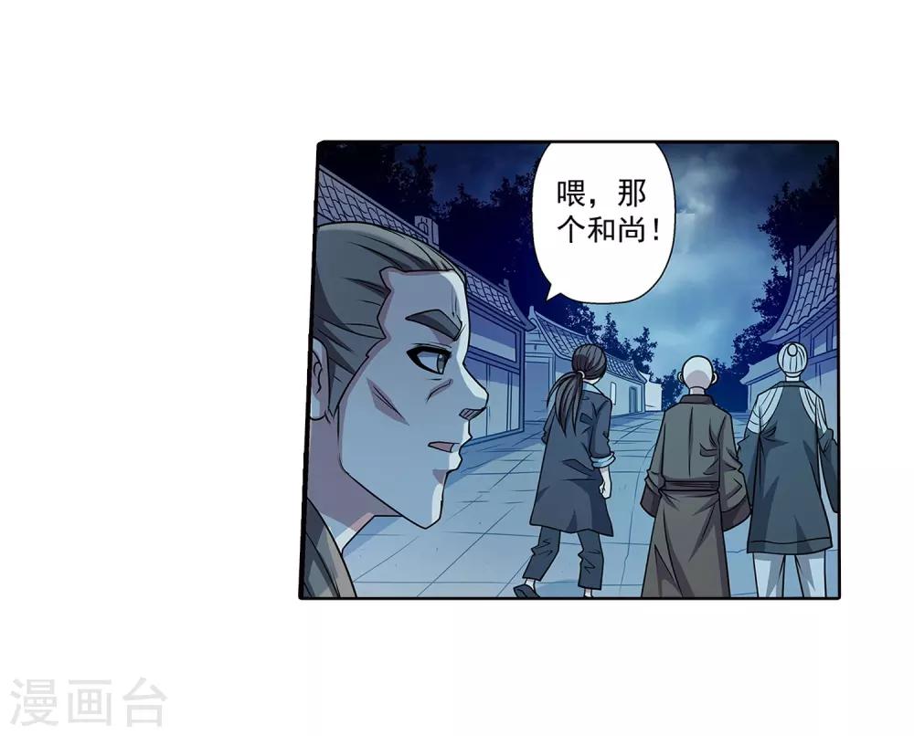 伏魔天师（条漫版） - 第204话 - 3