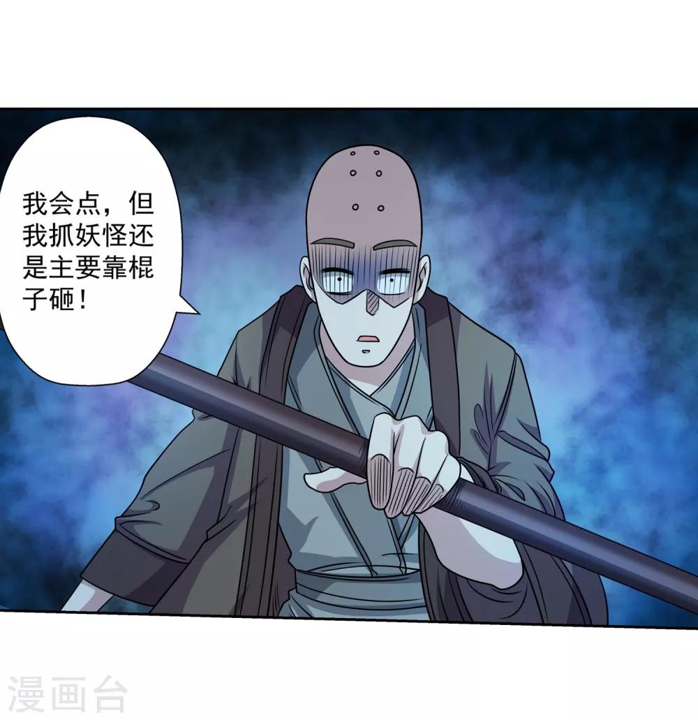 伏魔天師（條漫版） - 第204話 - 6