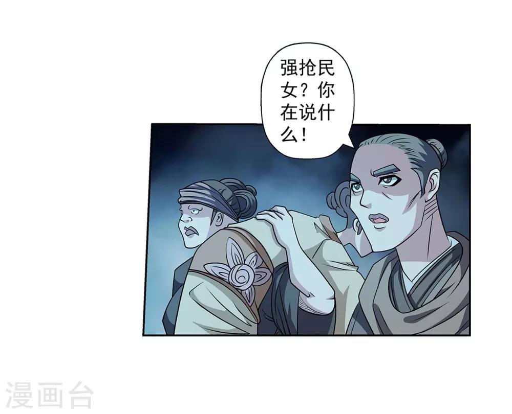 伏魔天师（条漫版） - 第204话 - 4