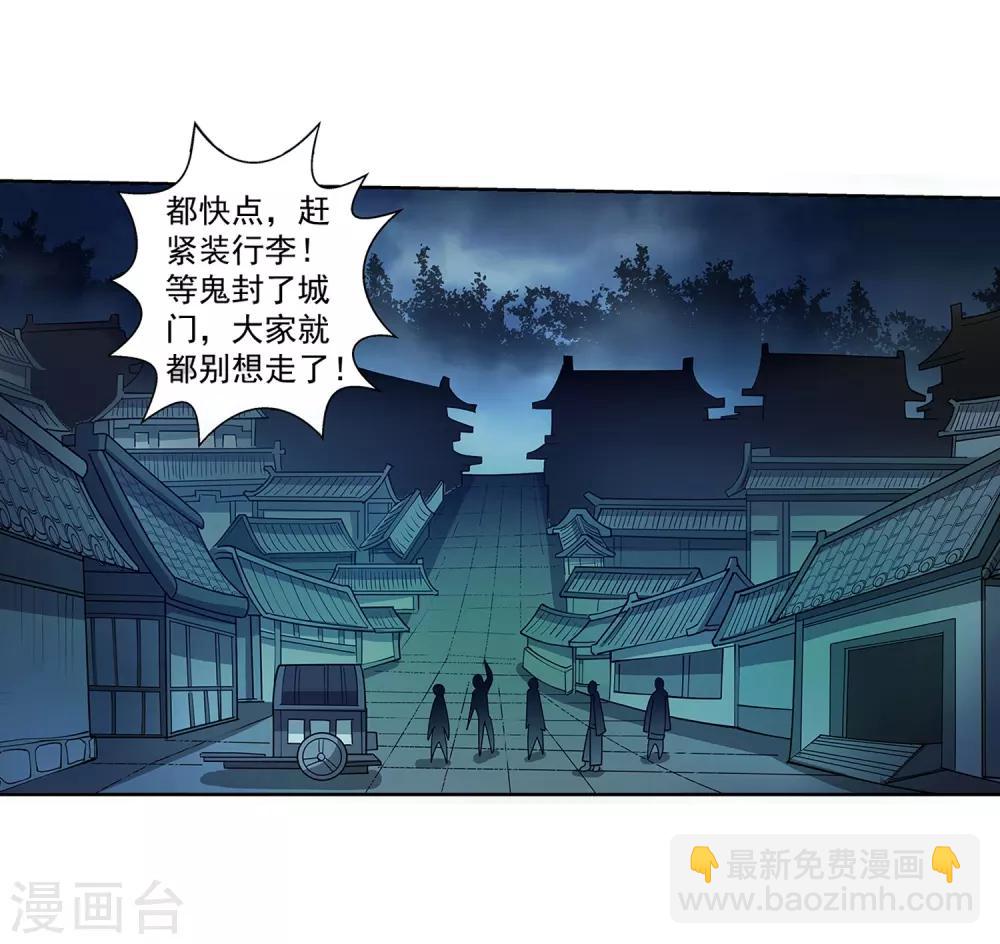 伏魔天師（條漫版） - 第204話 - 1