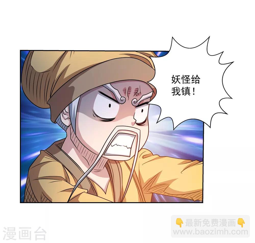 伏魔天師（條漫版） - 第206話 - 4