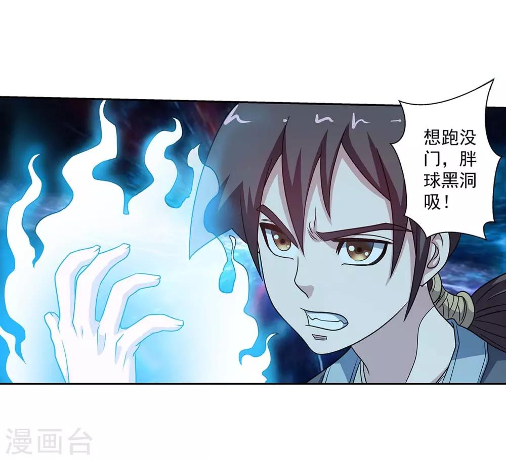 伏魔天師（條漫版） - 第216話(1/2) - 6