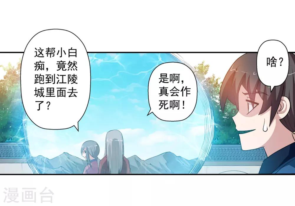 伏魔天师（条漫版） - 第48话 - 8