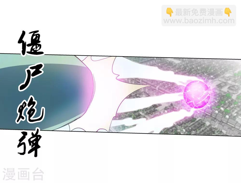 伏魔天师（条漫版） - 第54话(1/2) - 2