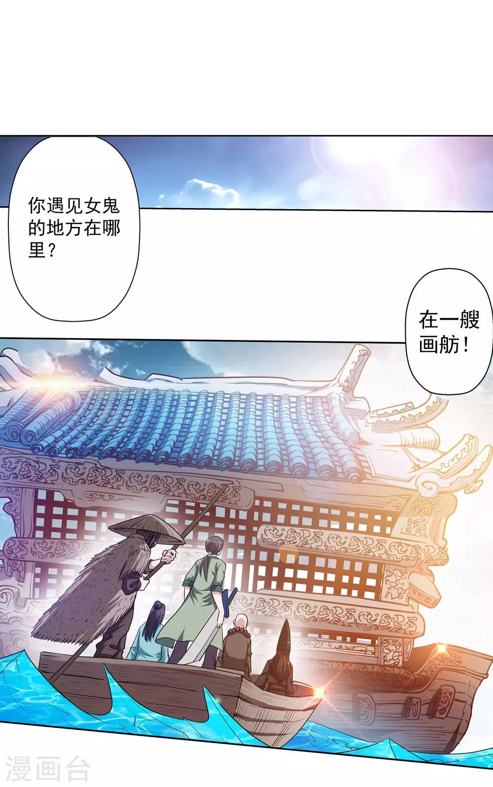 伏魔天師（條漫版） - 第64話 - 1