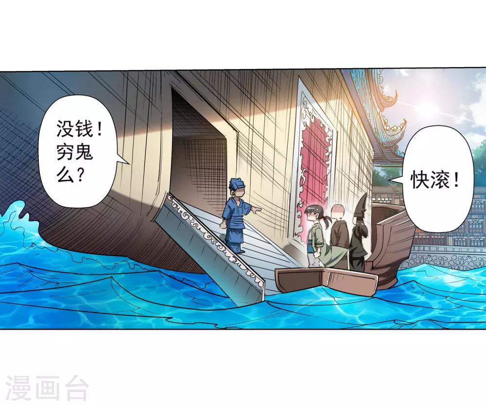 伏魔天師（條漫版） - 第64話 - 3