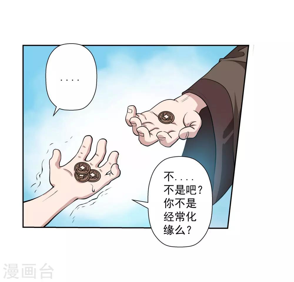 伏魔天師（條漫版） - 第64話 - 2