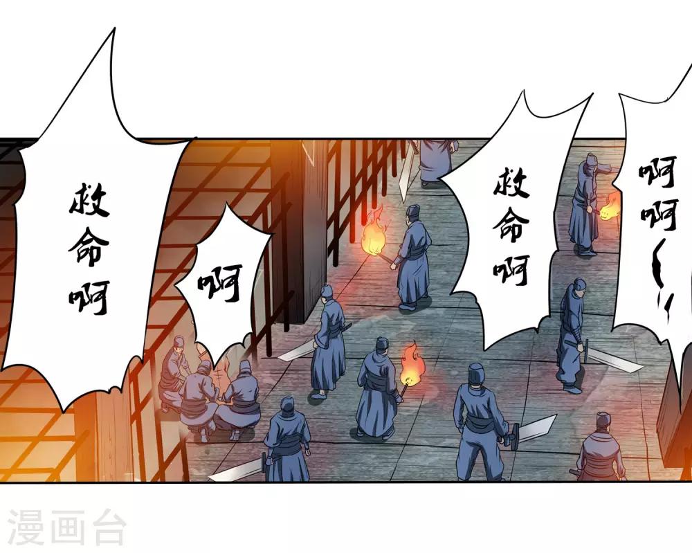 伏魔天师（条漫版） - 第68话 - 3