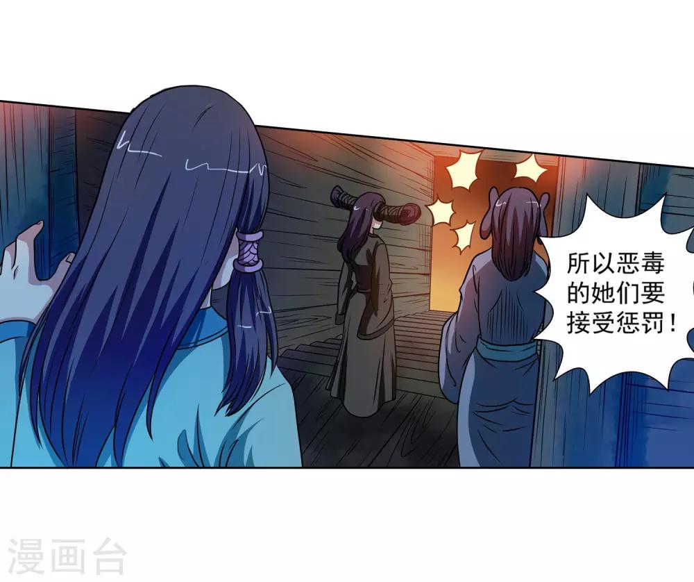 伏魔天师（条漫版） - 第70话 - 2