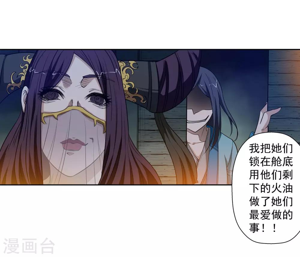 伏魔天师（条漫版） - 第70话 - 3