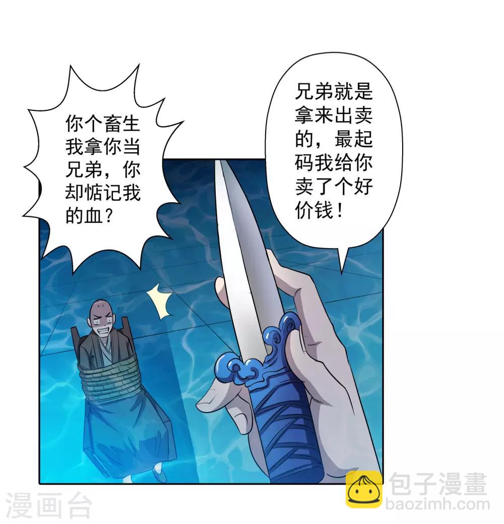 伏魔天师（条漫版） - 第70话 - 3