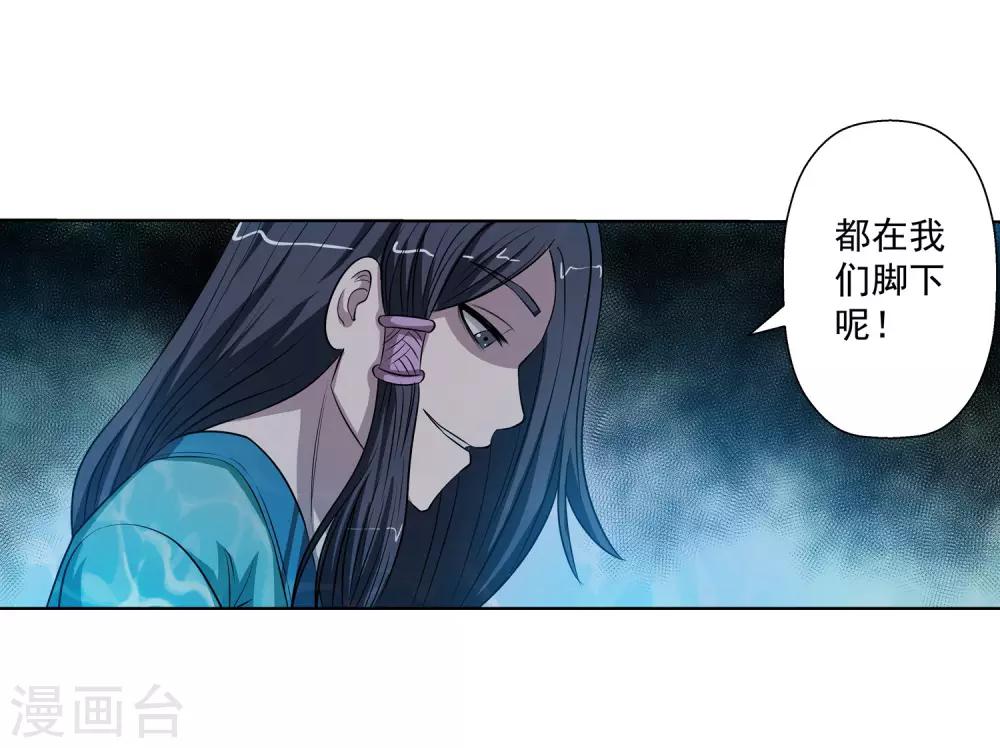 伏魔天师（条漫版） - 第70话 - 5