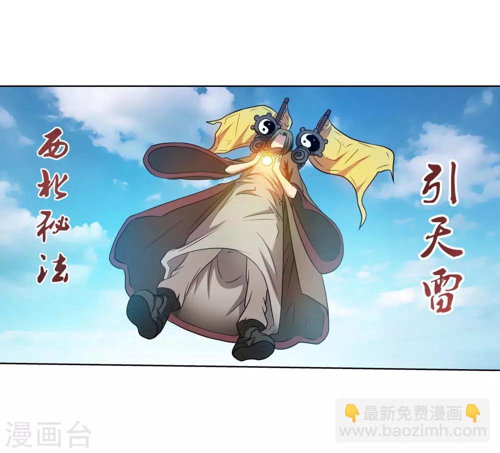 伏魔天师（条漫版） - 第76话 - 6