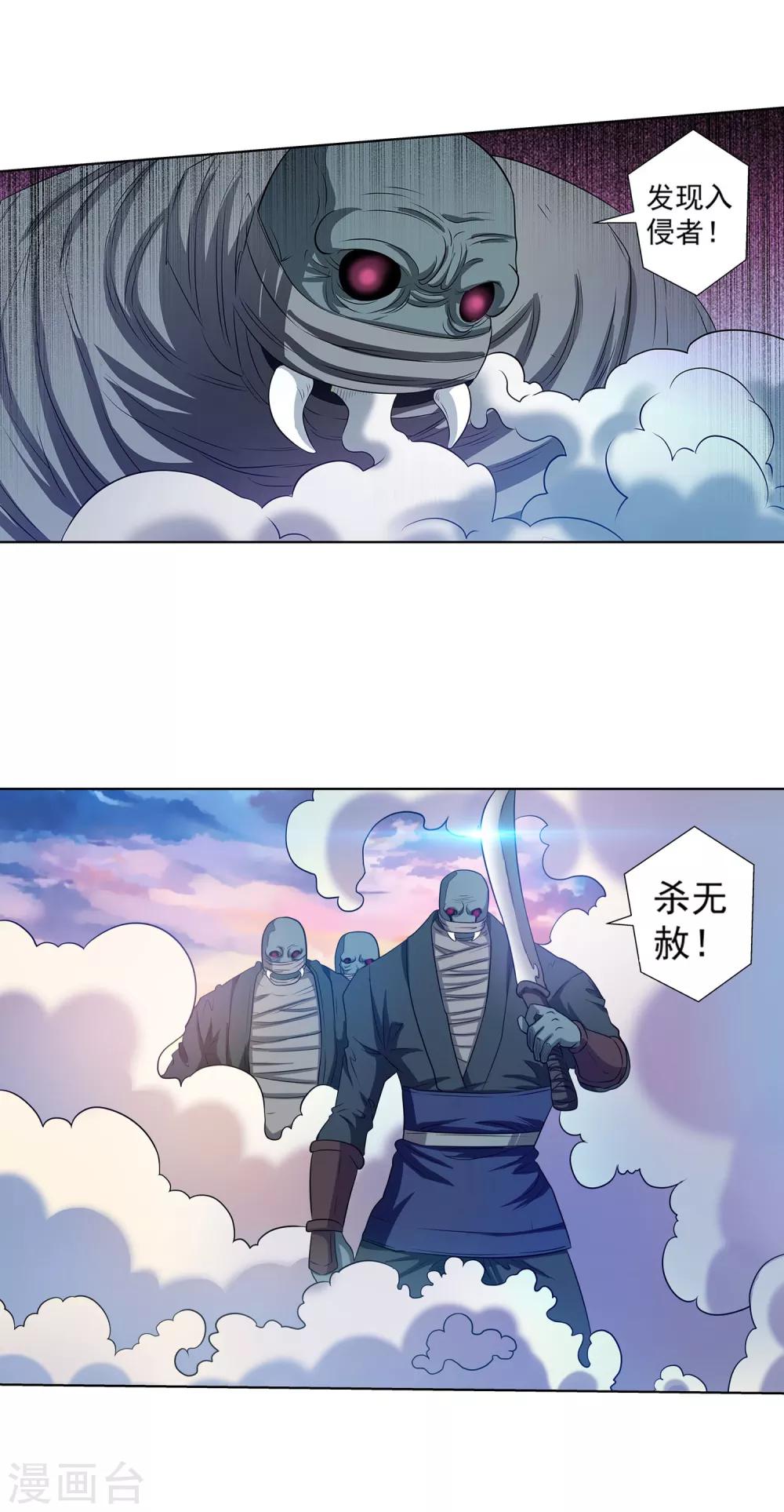 伏魔天师（条漫版） - 第86话 - 4