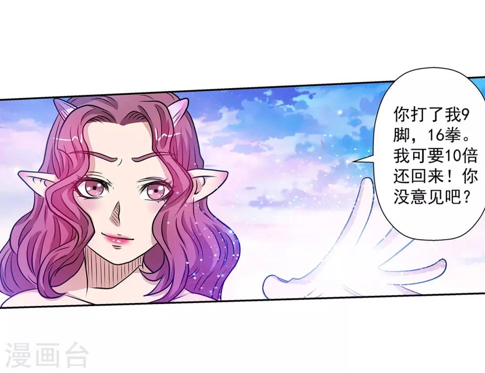 伏魔天师（条漫版） - 第96话 - 7