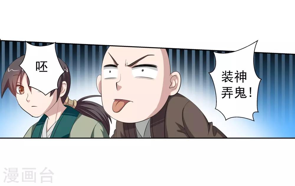 伏魔天师（条漫版） - 第96话 - 4