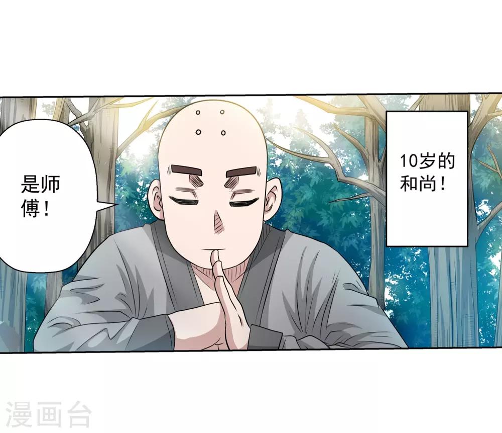 伏魔天师（条漫版） - 第100话 - 1