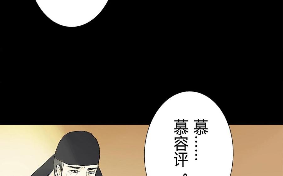 苻慕容 - 第57話 我意已決(1/2) - 2