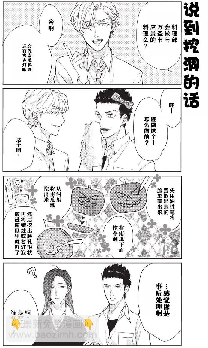 腐男子高校生活 - 第10回 - 1