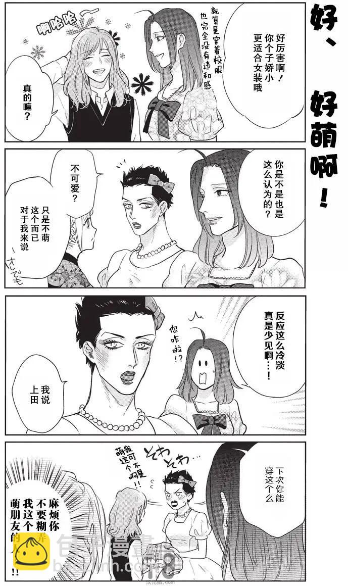 腐男子高校生活 - 第10回 - 2
