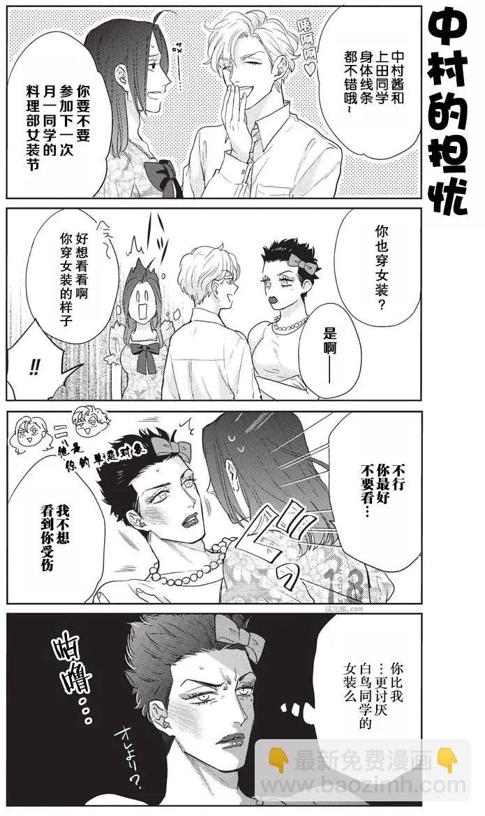 腐男子高校生活 - 第10回 - 3
