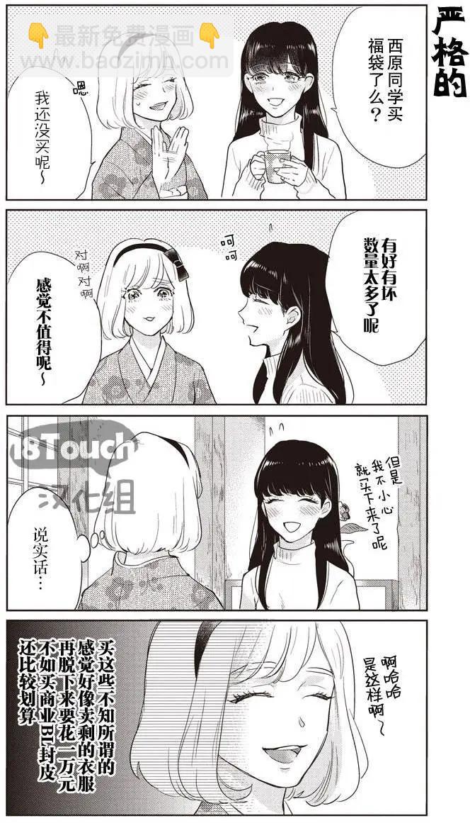 腐男子高校生活 - 第12回 - 1