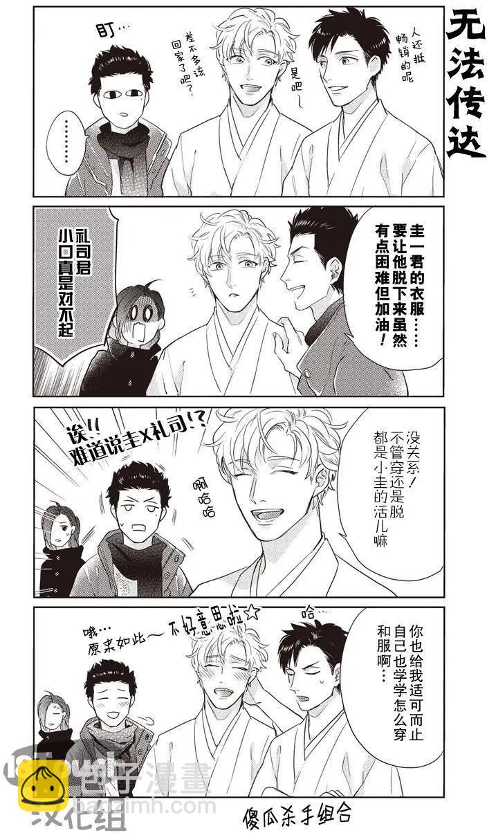 腐男子高校生活 - 第12回 - 1