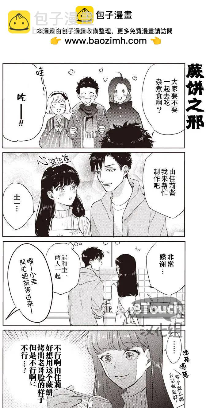 腐男子高校生活 - 第12回 - 2