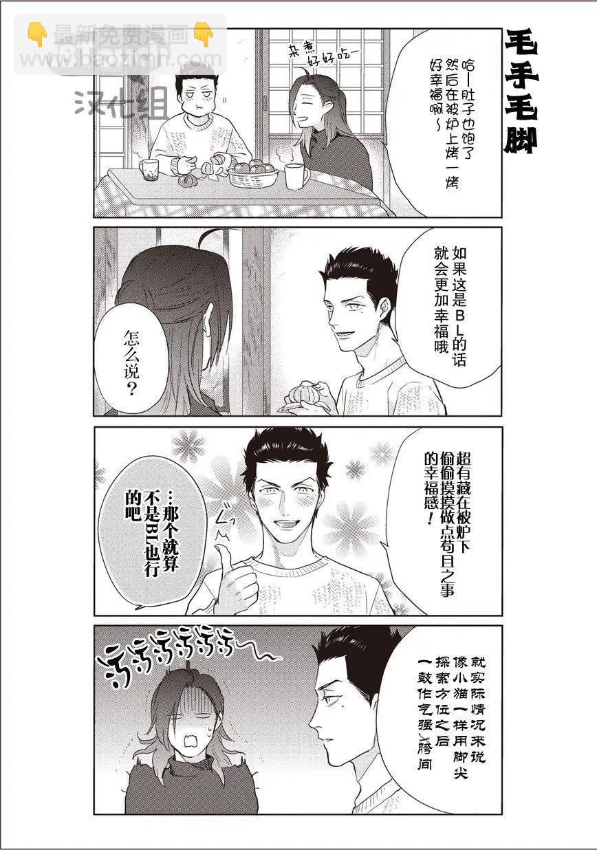 腐男子高校生活 - 第12回 - 3