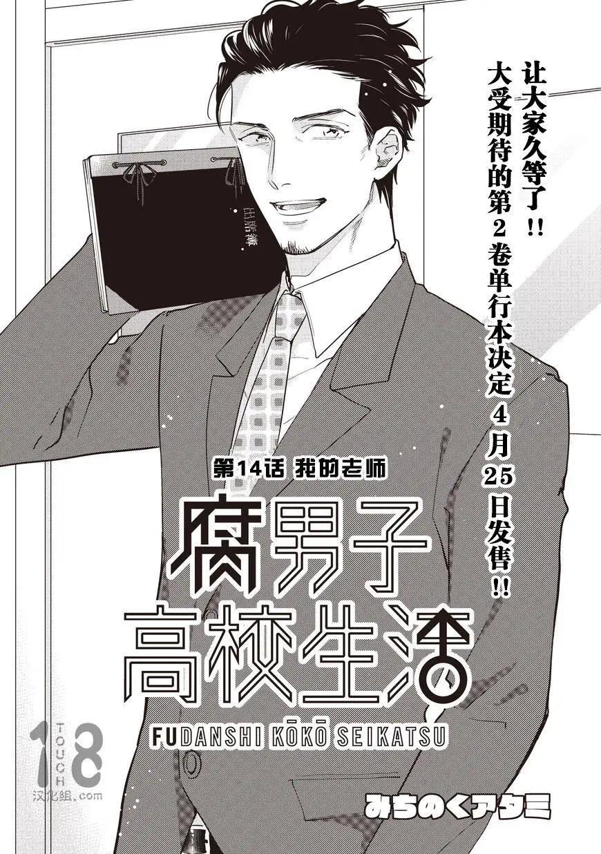 腐男子高校生活 - 第14回 - 1