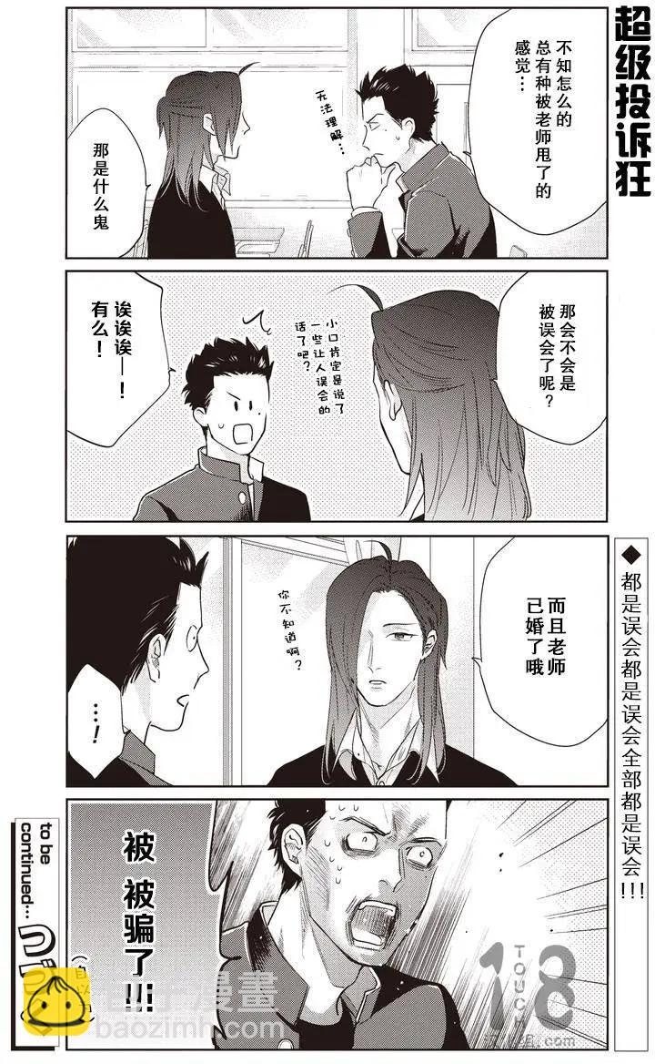 腐男子高校生活 - 第14回 - 2