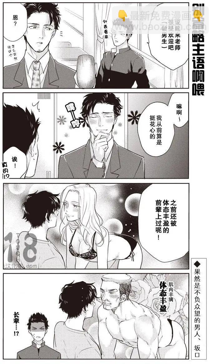 腐男子高校生活 - 第14回 - 3