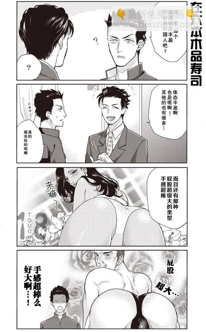 腐男子高校生活 - 第14回 - 1
