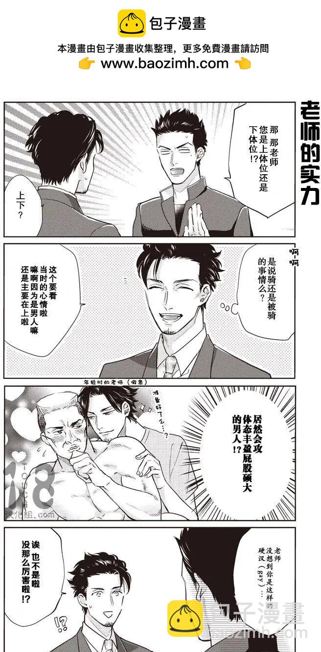 腐男子高校生活 - 第14回 - 2